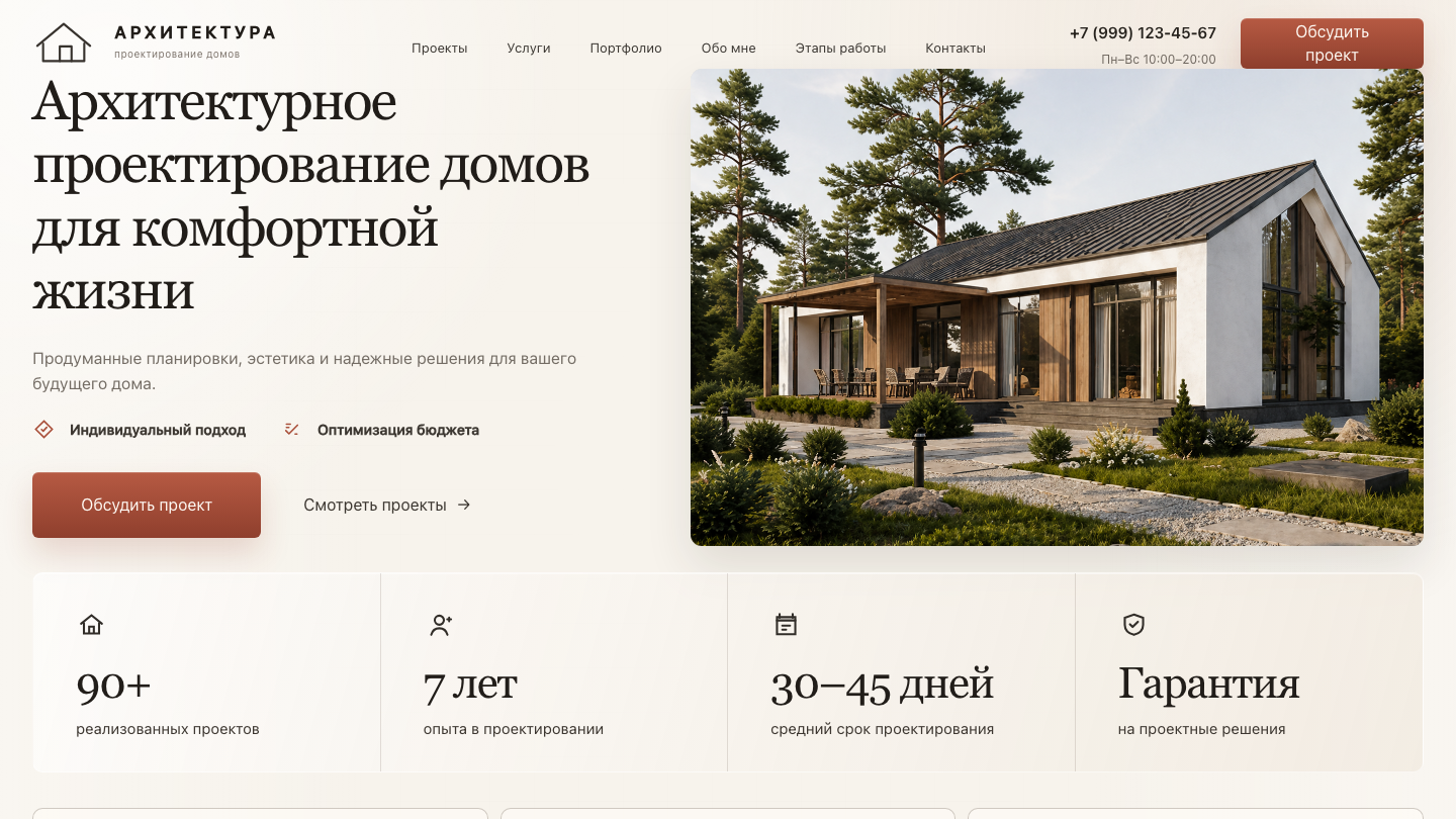Сайт ArchitectSochi — лендинг архитектурного бюро