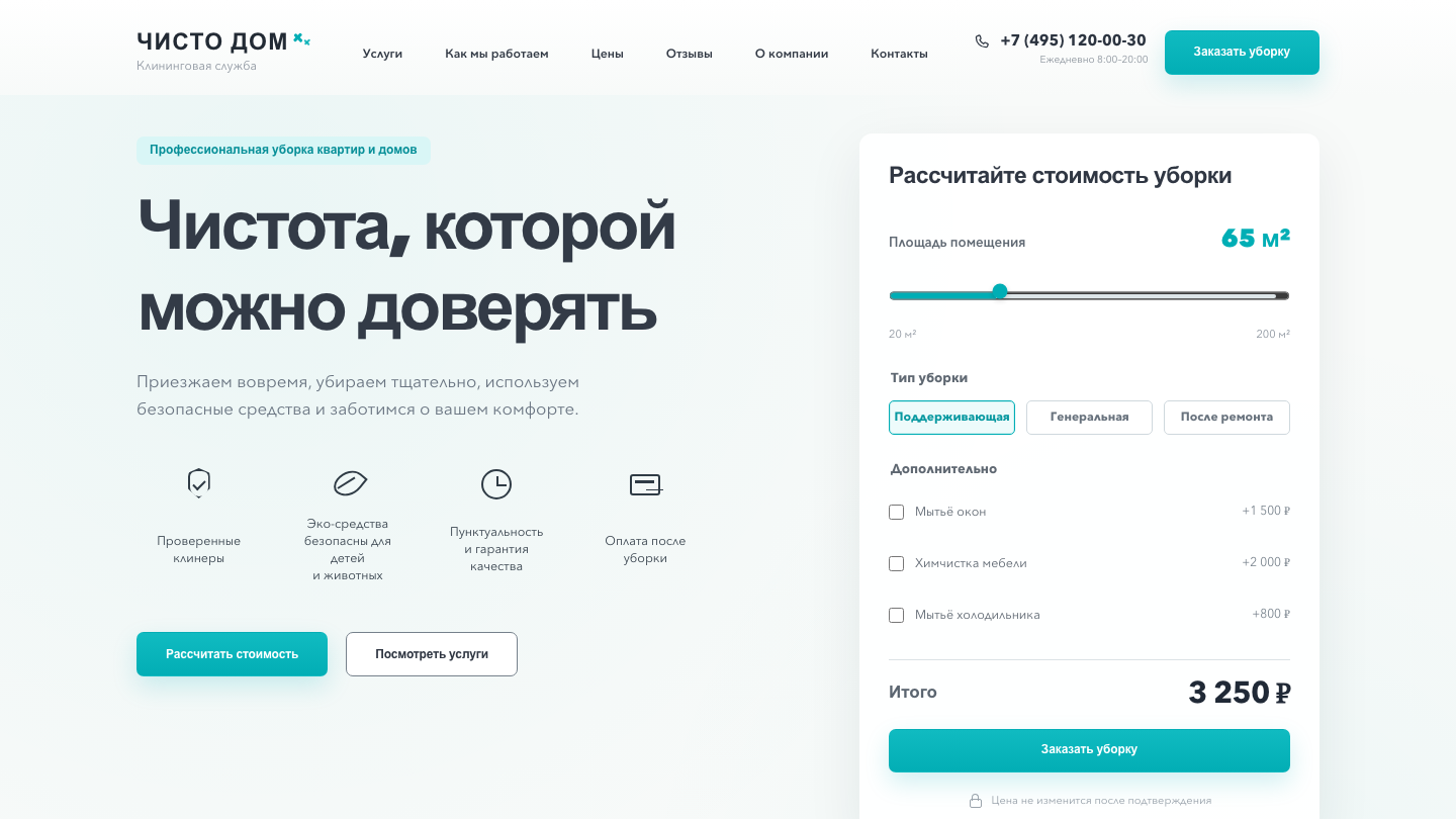 Сайт CleanHouse — лендинг клининговой службы