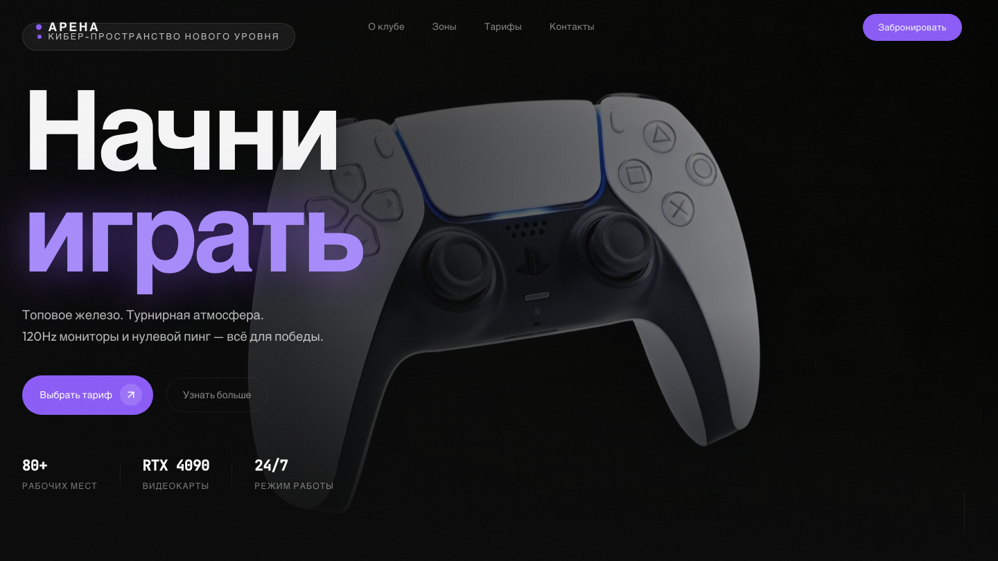 Сайт Арена — компьютерный клуб с анимациями