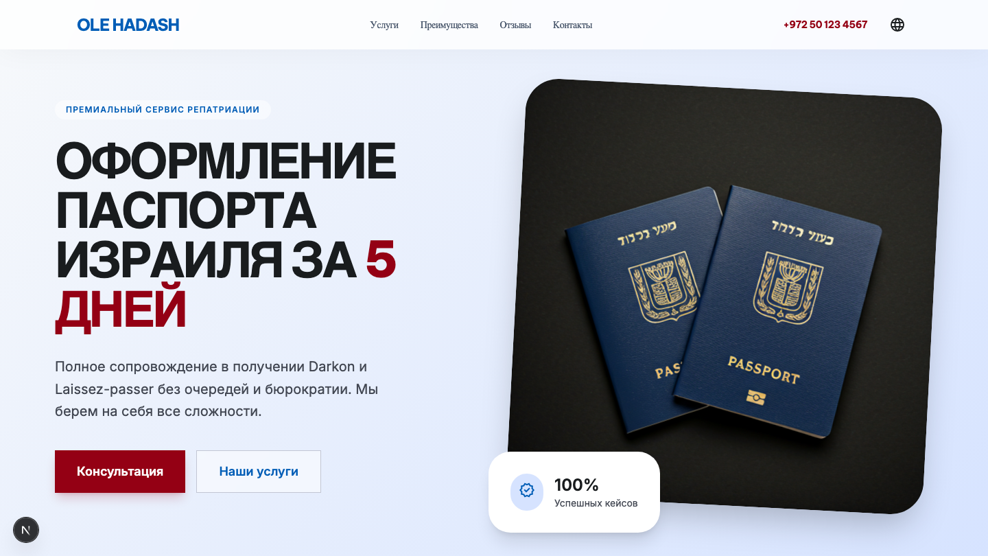 Сайт OLE HADASH — оформление паспорта Израиля