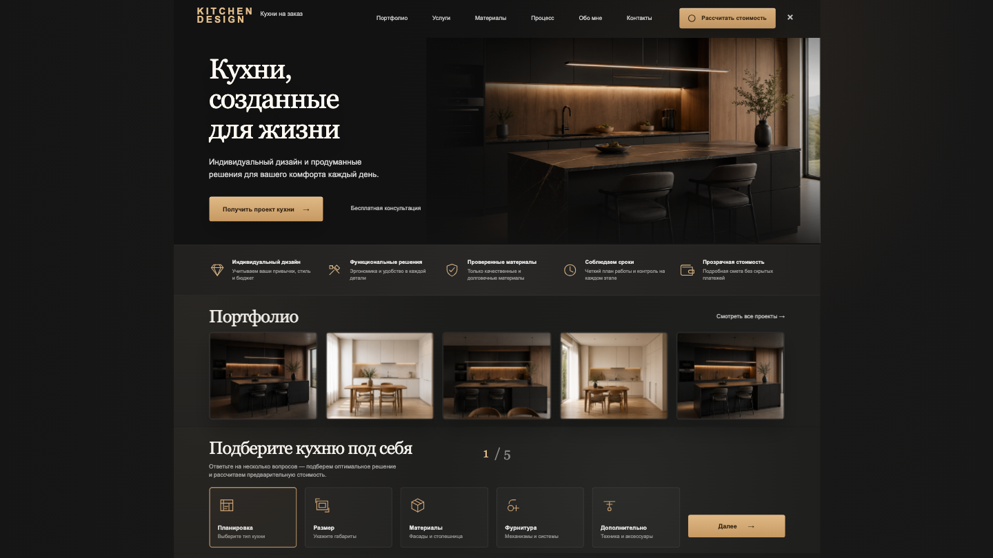 Сайт Kitchen Design — лендинг кухонь на заказ