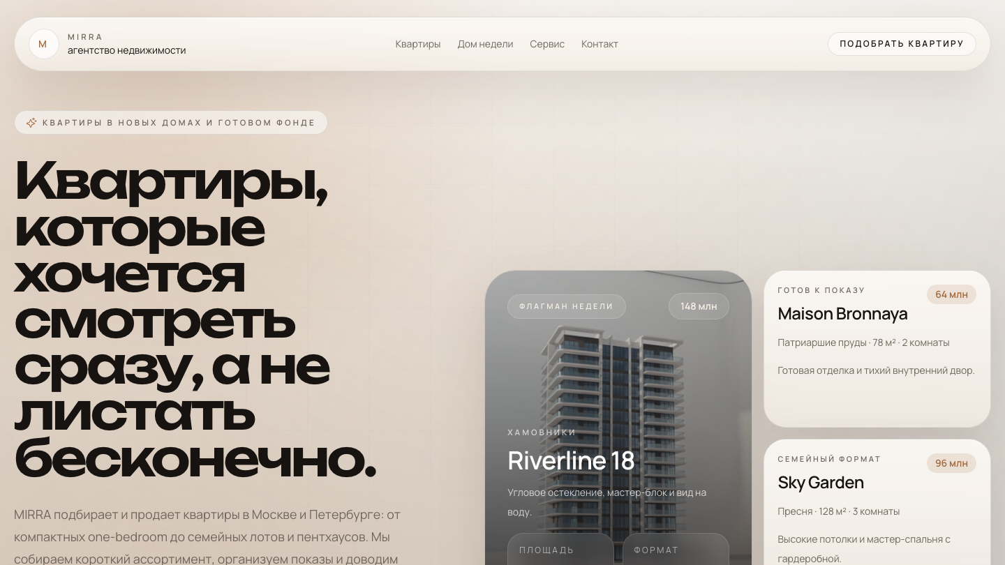 Сайт MIRRA — риелторское агентство с анимациями