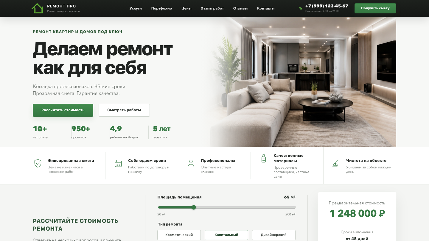 Сайт Remont Pro — лендинг ремонта под ключ